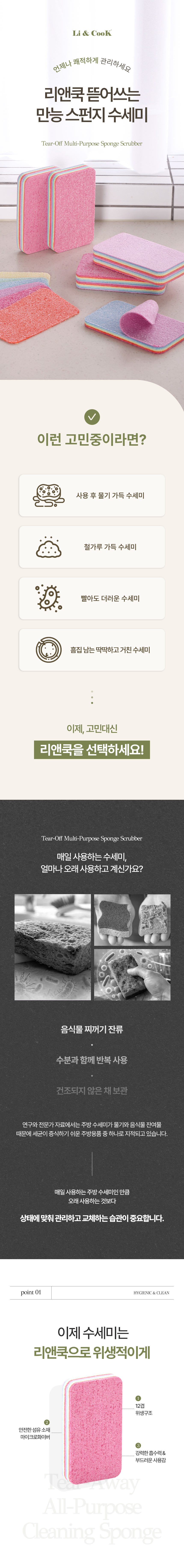뜯어쓰는 수세미 제품 촬영 상세페이지 01