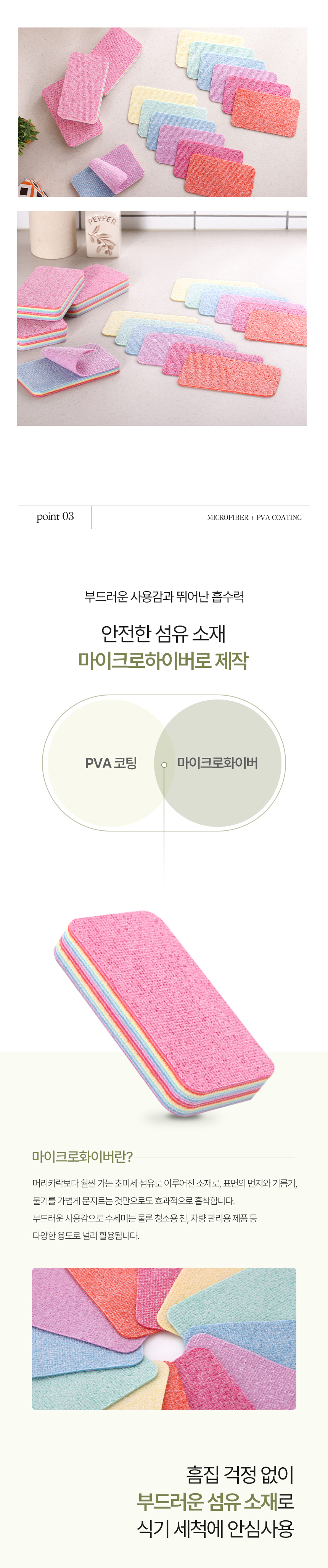 뜯어쓰는 수세미 제품 촬영 상세페이지 06