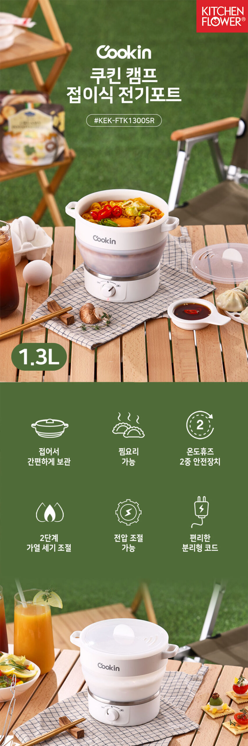 인조잔디 캠핑 세트에서 촬영한 쿠킨 캠프 접이식 전기포트 연출컷 활용 사례