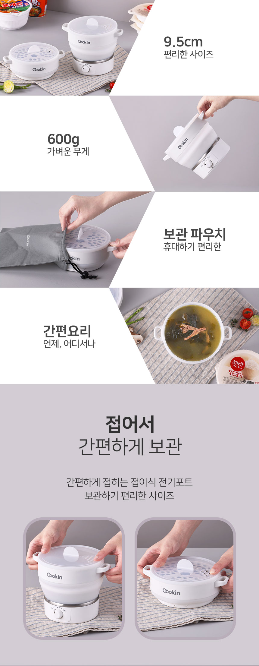 접는 과정과 휴대하는 장면을 활용한 접이식 전기포트 상세페이지